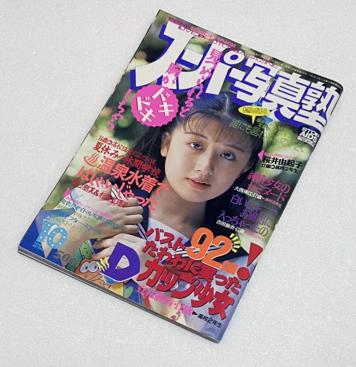 スーパー写真塾 1994年10月号 桜井由起子/佐藤亜美(遠藤美江)/理絵・麗子/清岡純子/リセエンヌ 投稿アクション 美品/激レア レトロ雑誌 h(アイドル、芸能人)|売買されたオークション情報、Yahoo!オークション(旧ヤフオク!) の商品情報をアーカイブ公開 - オークファン スーパー写真塾 1994年10月号 桜井由起子/佐藤亜美(遠藤美江)/理絵・麗子/清岡純子/リセエンヌ 投稿アクション 美品/激レア レトロ雑誌 h(アイドル、芸能人)|売買されたオークション情報、Yahoo!オークション(旧ヤフオク!) の商品情報をアーカイブ公開 - オークファン