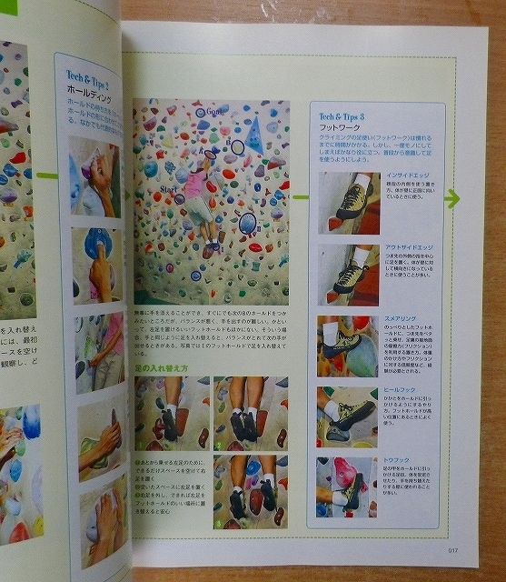 クライミングJOY No.1 (別冊山と溪谷)