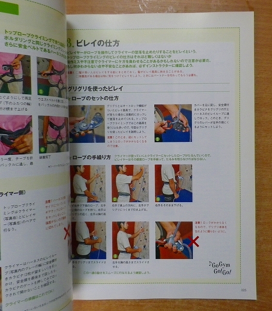 クライミングJOY No.1 (別冊山と溪谷)