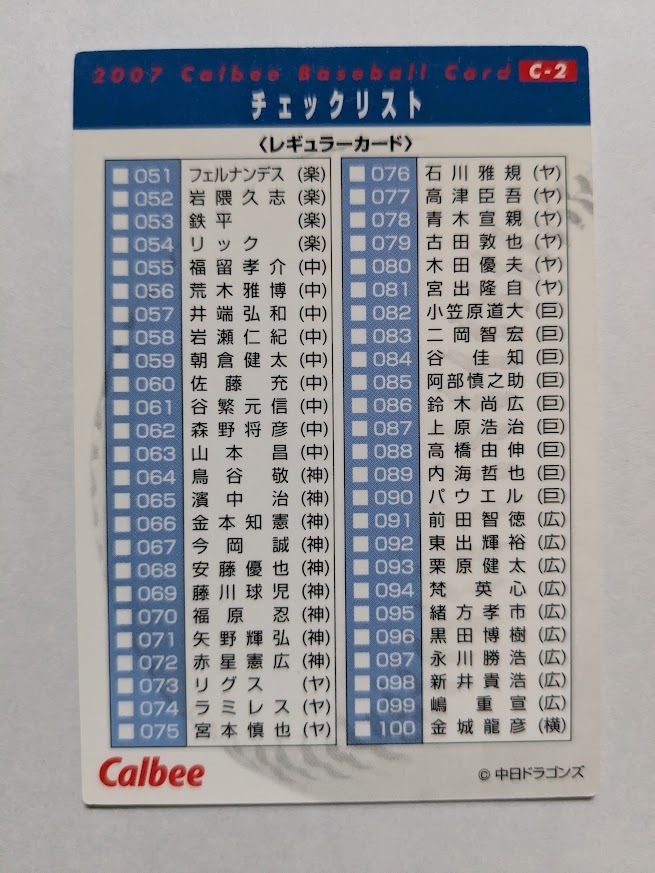 2007 Calbee Professional Baseball chip sC-2 проверка список 2006 победа туловище вверх ... полный средний день 