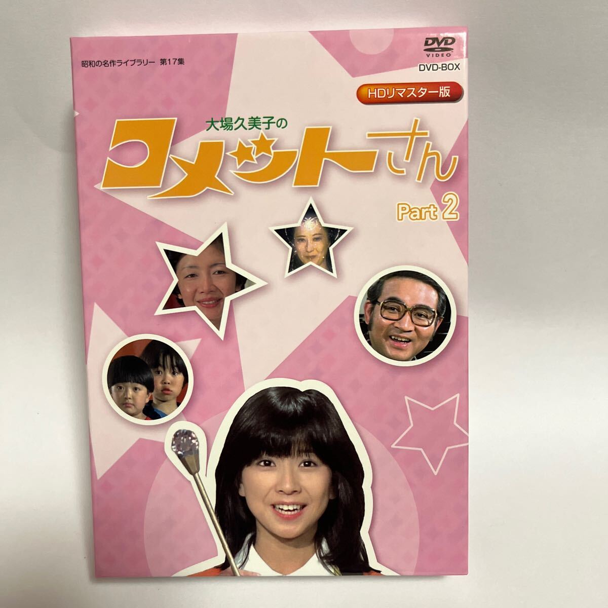 コメットさん HDリマスター DVD-BOX Part2】セル版 放送開始35周年記念企画 大場久美子の昭和の名作ライブラリー 第17集|テレビドラマ コメットさん HDリマスター DVD-BOX Part2】セル版 放送開始35周年記念企画 大場久美子の昭和の名作ライブラリー 第17集|テレビドラマ