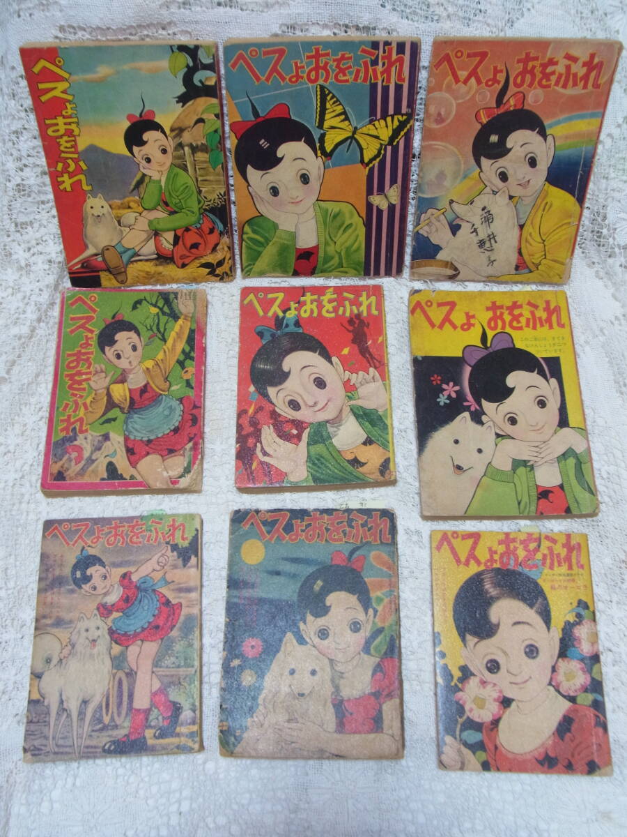 本☆付録漫画「ぺスよおをふれ」山田えいじ 最初の別冊~最終回 本☆付録漫画「ぺスよおをふれ」山田えいじ 最初の別冊~最終回