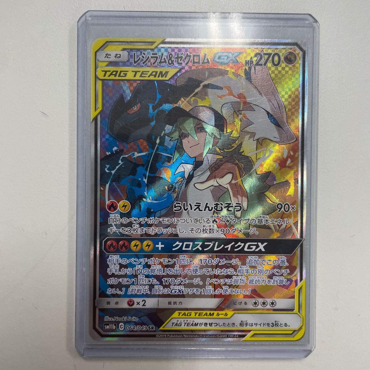 Bibian 比比昂 - ローダー付き レシラム&ゼクロムGX SR SM11b Bibian 比比昂 - ローダー付き レシラム&ゼクロムGX SR SM11b