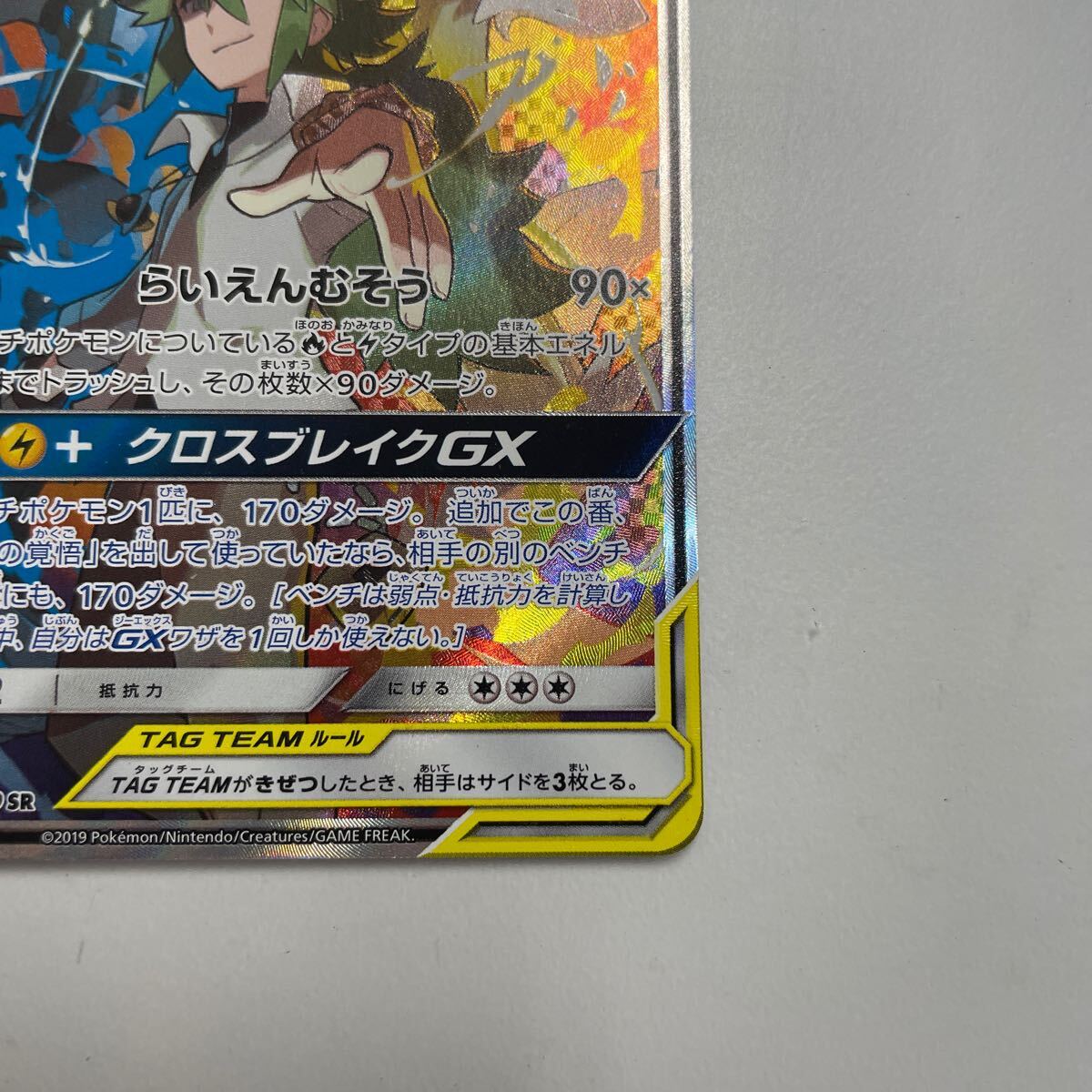 Bibian 比比昂 - ローダー付き レシラム&ゼクロムGX SR SM11b Bibian 比比昂 - ローダー付き レシラム&ゼクロムGX SR SM11b