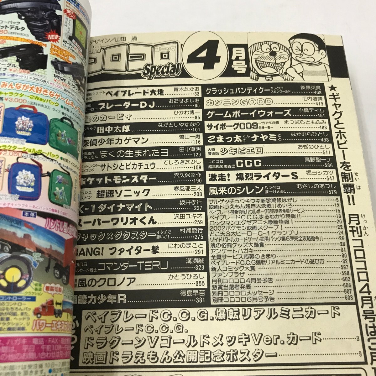 ND/L/別冊コロコロコミックSpecial 2002年4・8・10・12月号,2003年2月号/5冊セット/小学館/付録欠/ベイブレード,風のクロノア,ポケモン 他(少年)|売買されたオークション情報、Yahoo!オークション(旧ヤフオク!) の商品情報をアーカイブ公開 - オークファン(aucfan.com) ND/L/別冊コロコロコミックSpecial 2002年4・8・10・12月号,2003年2月号/5冊セット/小学館/付録欠/ベイブレード,風のクロノア,ポケモン 他(少年)|売買されたオークション情報、Yahoo!オークション(旧ヤフオク!) の商品情報をアーカイブ公開 - オークファン(aucfan.com)