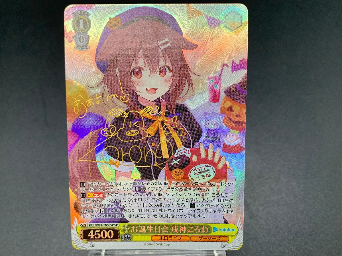 お誕生日会 戌神ころね HOL/W91-T060SP SP 箔押しサイン お誕生日会 戌神ころね HOL/W91-T060SP SP 箔押しサイン