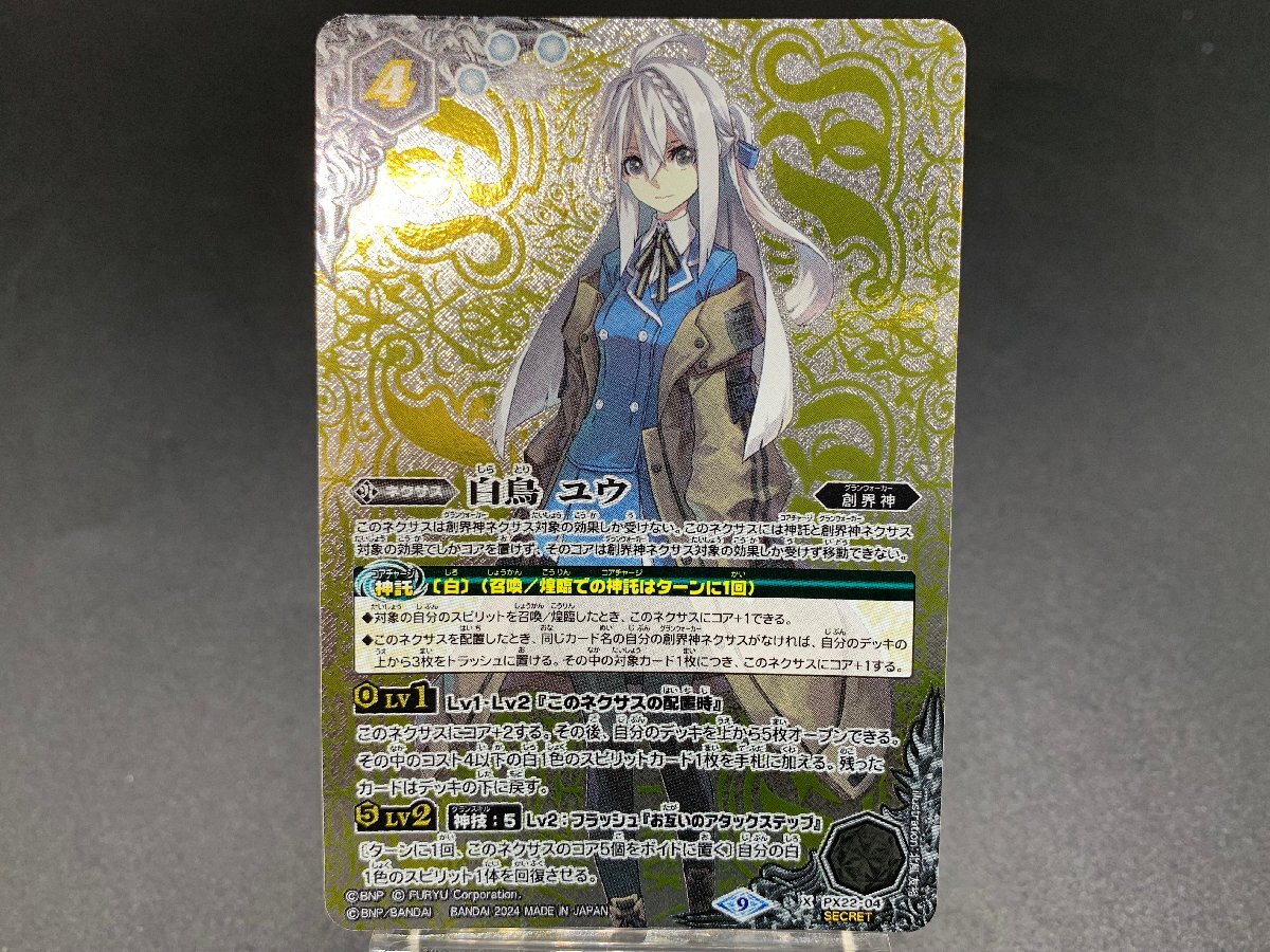 Yahoo!オークション - 白鳥ユウ X PX22-04 SECRET バトル Yahoo!オークション - 白鳥ユウ X PX22-04 SECRET バトル