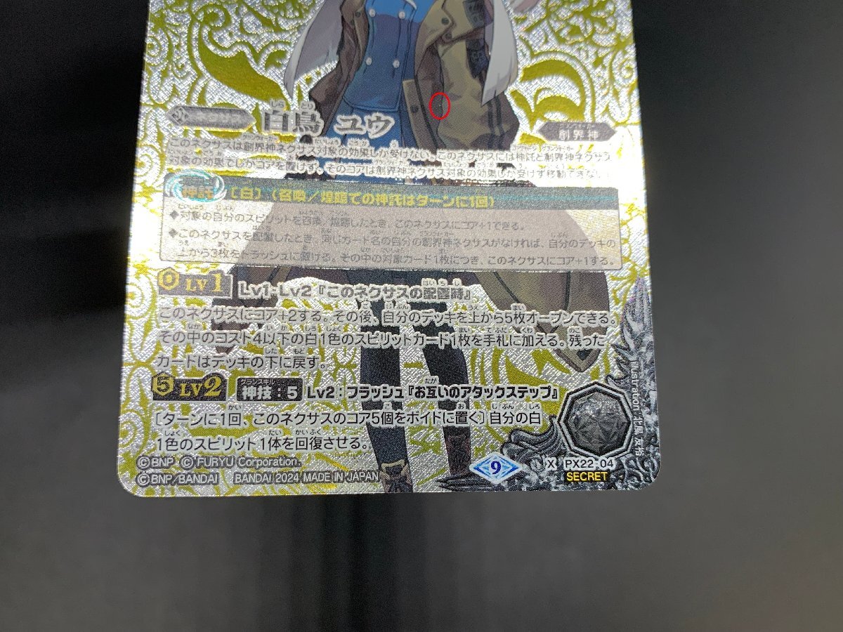 Yahoo!オークション - 白鳥ユウ X PX22-04 SECRET バトル Yahoo!オークション - 白鳥ユウ X PX22-04 SECRET バトル