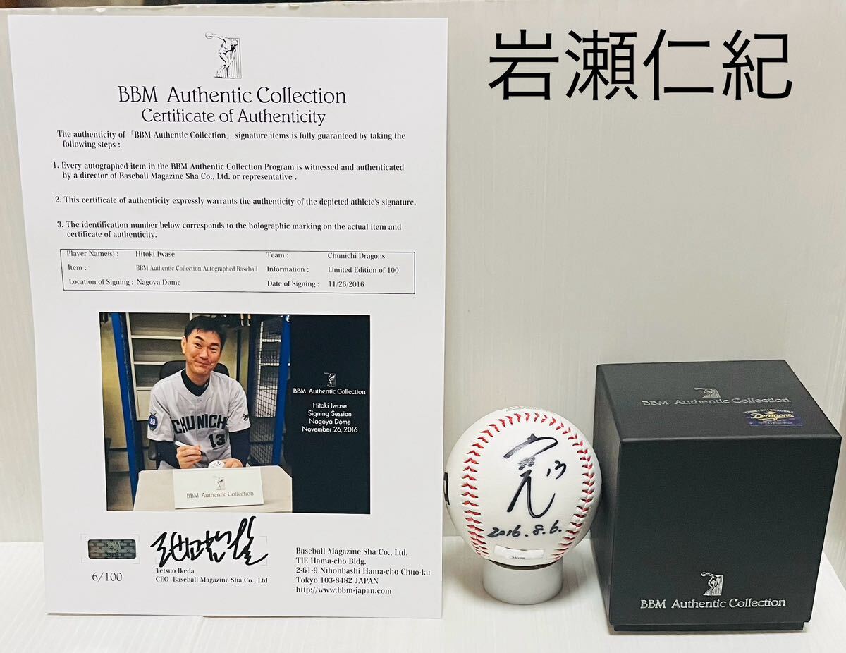 【100個限定】☆BBM証明書付き☆中日ドラゴンズ☆岩瀬仁紀☆900試合登板☆保管品☆