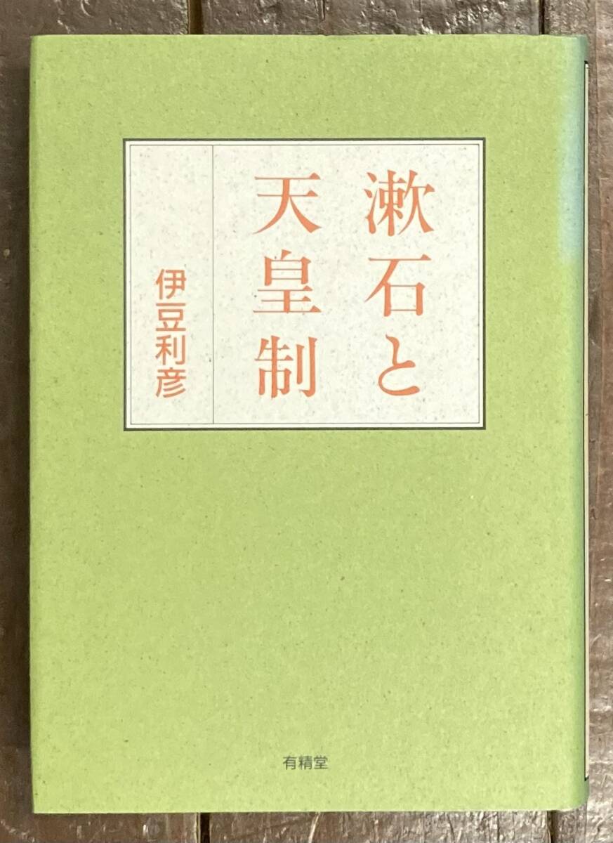 [ быстрое решение ]. камень . небо . система /. бобы выгода ./ иметь ../1989 год / первая версия / Natsume Soseki /. камень литература / японская литература / изучение / теория документ /книга