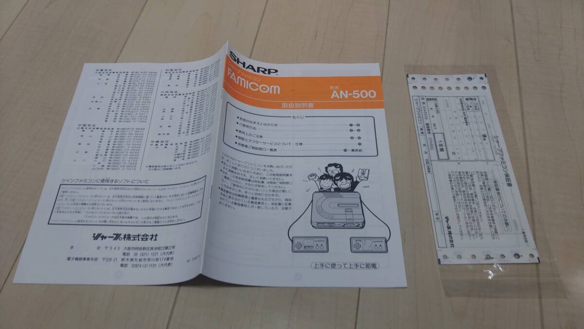 SHARP シャープ TWIN FAMICOM ツインファミコン AN-500 取扱説明 SHARP シャープ TWIN FAMICOM ツインファミコン AN-500 取扱説明