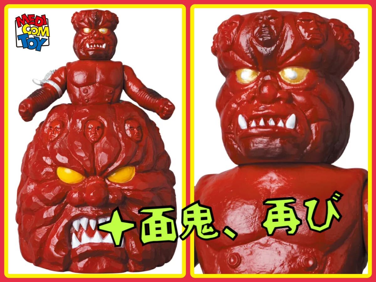 メディコム・トイ×東映レトロソフビ☆十面鬼(新色)仮面 メディコム・トイ×東映レトロソフビ☆十面鬼(新色)仮面