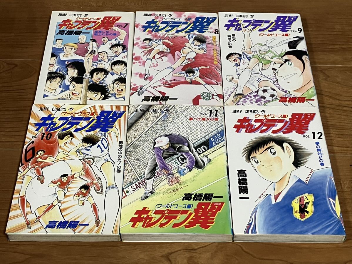【全巻セット】 完結セット キャプテン翼 ワールドユース編 ボクは岬太郎 高橋陽一 コミック 集英社 漫画 マンガ 単行本 サッカー スポーツ 【全巻セット】 完結セット キャプテン翼 ワールドユース編 ボクは岬太郎 高橋陽一 コミック 集英社 漫画 マンガ 単行本 サッカー スポーツ