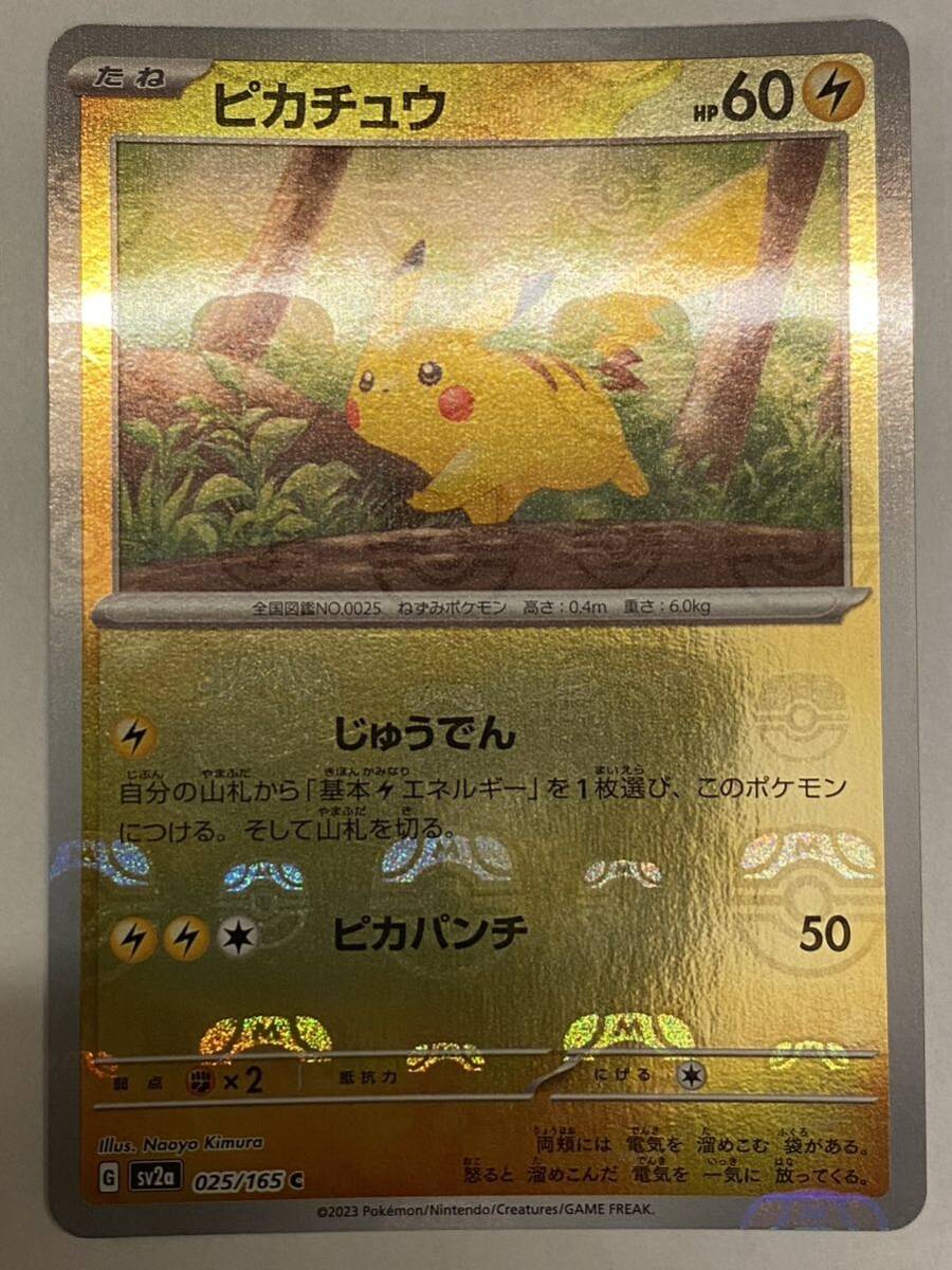 Yahoo!オークション - ピカチュウ C SV2a ポケモンカード151 025 Yahoo!オークション - ピカチュウ C SV2a ポケモンカード151 025