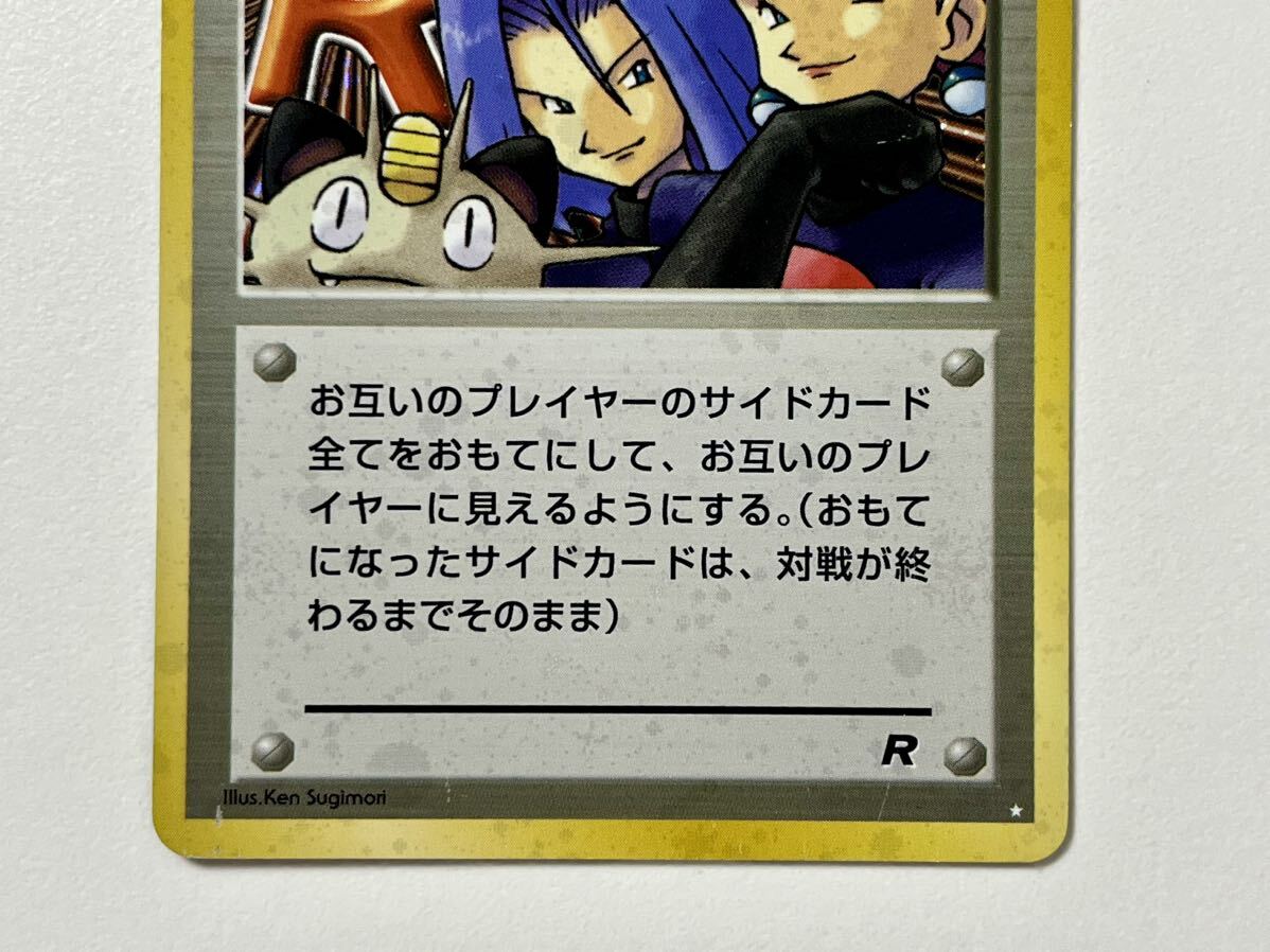 ロケット団参上 ポケモンカード 旧裏面 旧裏 トレーナー キラ ロケット団参上 ポケモンカード 旧裏面 旧裏 トレーナー キラ