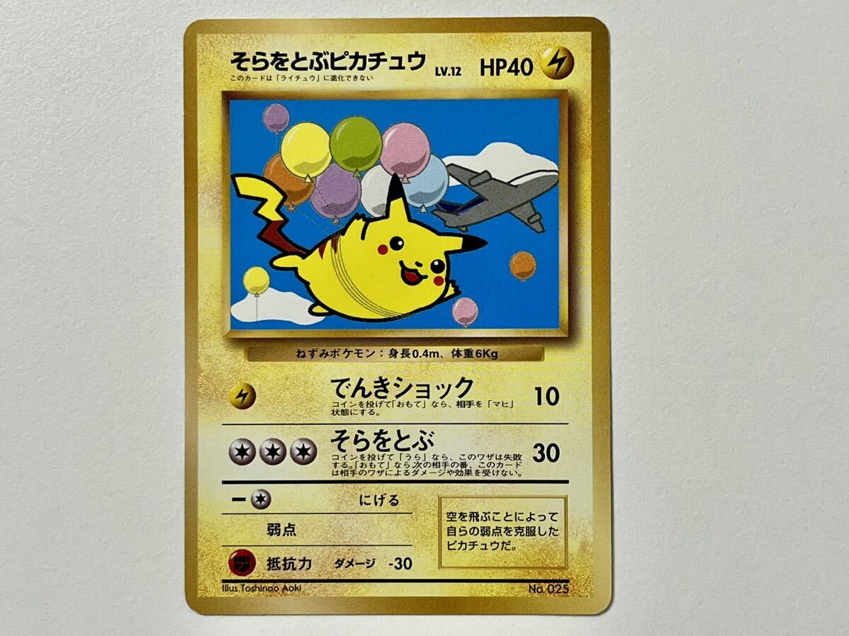 Yahoo!オークション - そらをとぶピカチュウ ポケモンカード 旧 Yahoo!オークション - そらをとぶピカチュウ ポケモンカード 旧