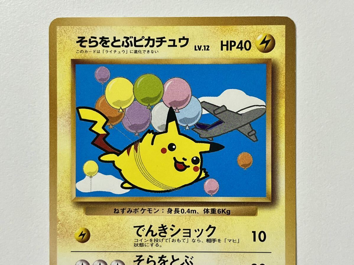 Yahoo!オークション - そらをとぶピカチュウ ポケモンカード 旧 Yahoo!オークション - そらをとぶピカチュウ ポケモンカード 旧