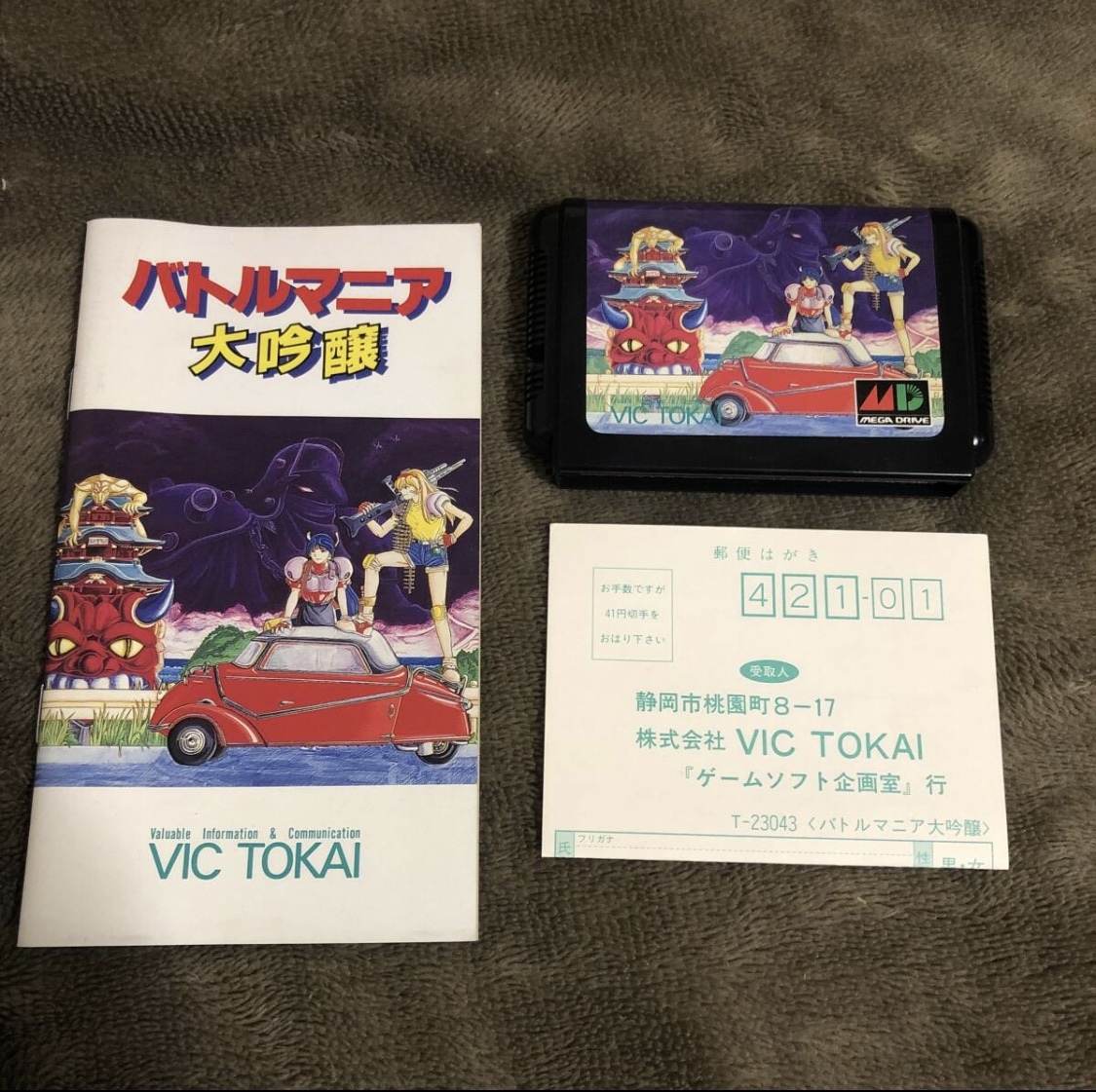SEGA - メガドライブ　バトルマニア大吟醸　国内正規品 バトルマニア大吟醸｜メガドライブ (MD)｜ビック東海｜レトロ