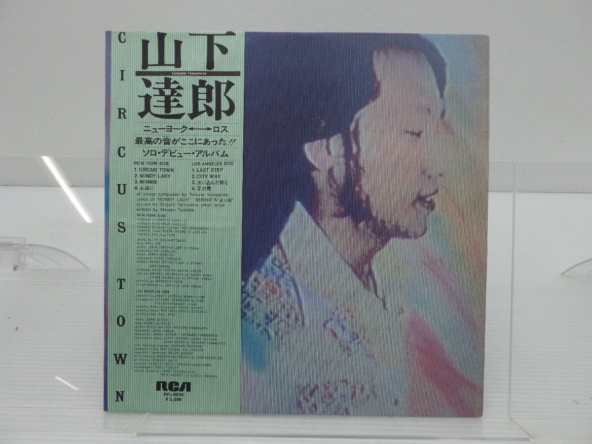 山下達郎「Circus Town」LP(12インチ)/RCA Records(RVL-8004 山下達郎「Circus Town」LP(12インチ)/RCA Records(RVL-8004
