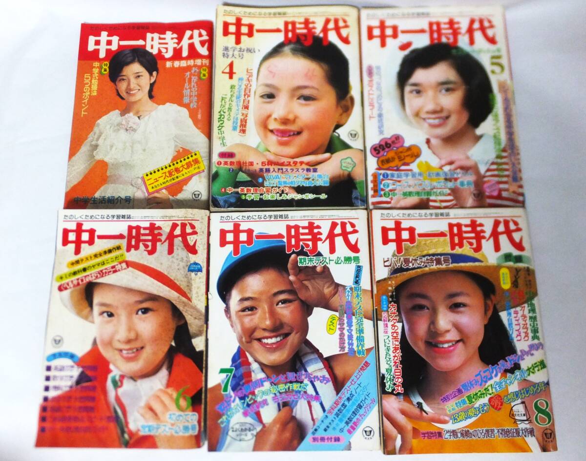 Yahoo!オークション - 中一時代 1976年 6冊 西城秀樹 山口百恵