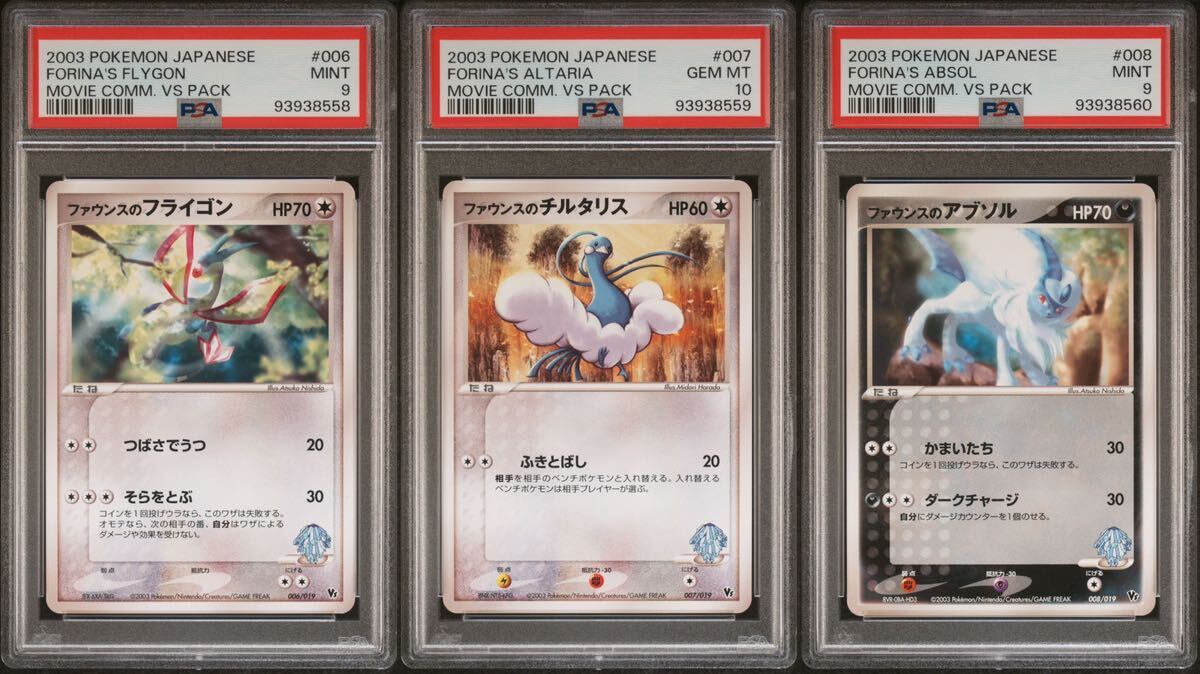 PSA10 ファウンスのチルタリス vs movie 007/019