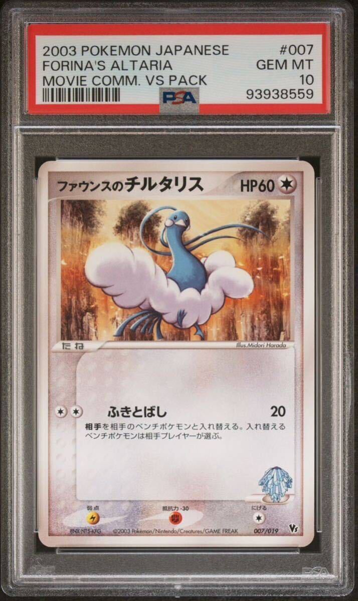 【予約販売品】 PSA10 ファウンスのチルタリス vs movie 007/019 ポケモンカードゲーム