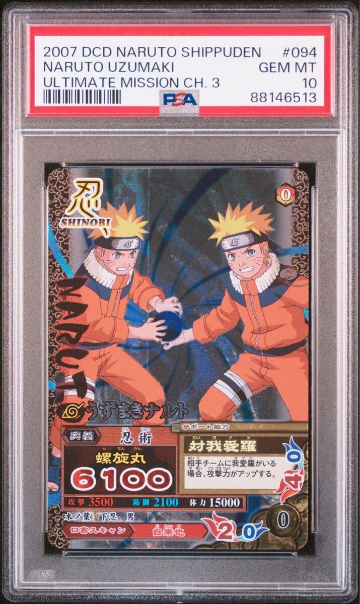 NARUTO ナルティメットミッション うずまきナルト #094 PSA10 カードダス