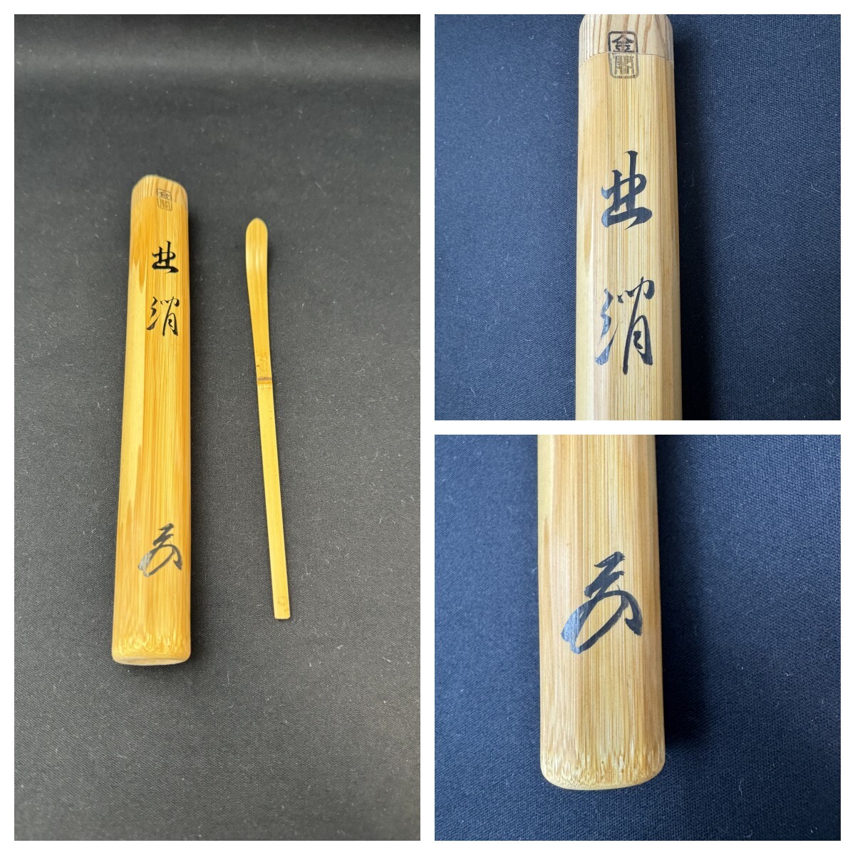 金閣寺の竹茶杓 有馬頼底 筒 大龍 銘北澗 金閣寺の竹にて作る 金閣寺の竹茶杓 有馬頼底 筒 大龍 銘北澗 金閣寺の竹にて作る