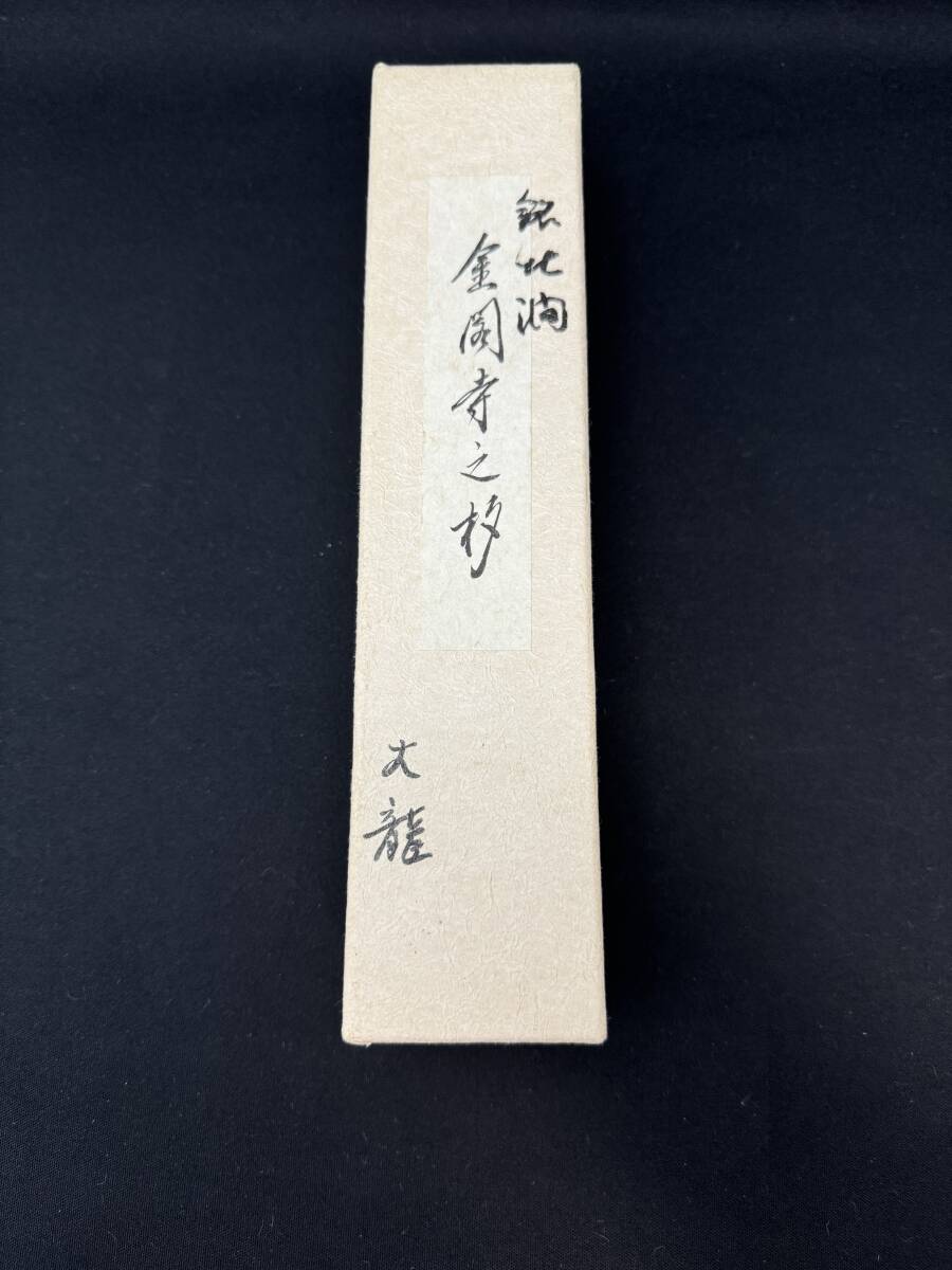 金閣寺の竹茶杓 有馬頼底 筒 大龍 銘北澗 金閣寺の竹にて作る 金閣寺の竹茶杓 有馬頼底 筒 大龍 銘北澗 金閣寺の竹にて作る