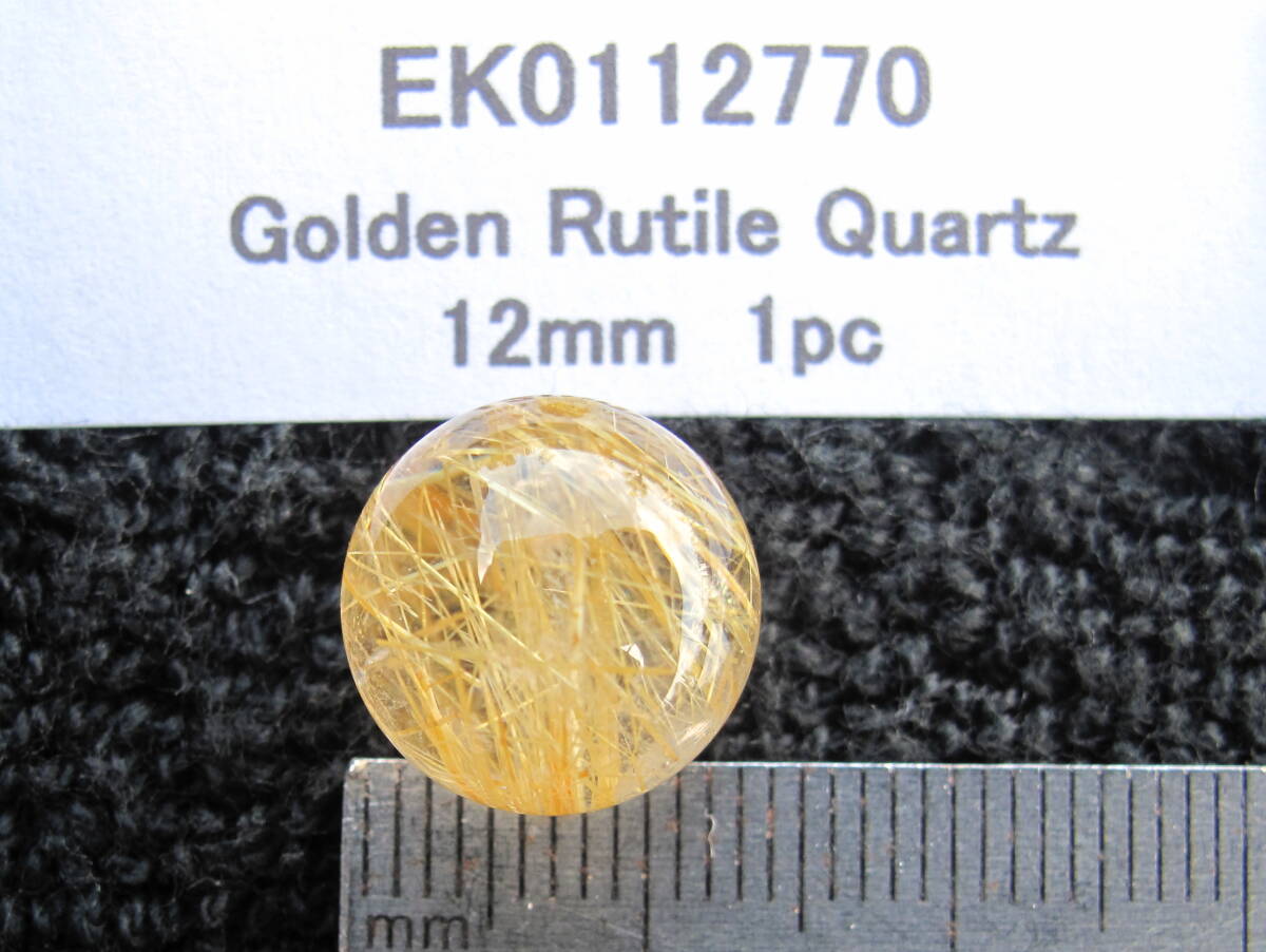 ≪NEW≫天然石&ゴールドルチルクォーツ▲丸玉!12mm！1粒!!!!!!!!!!!