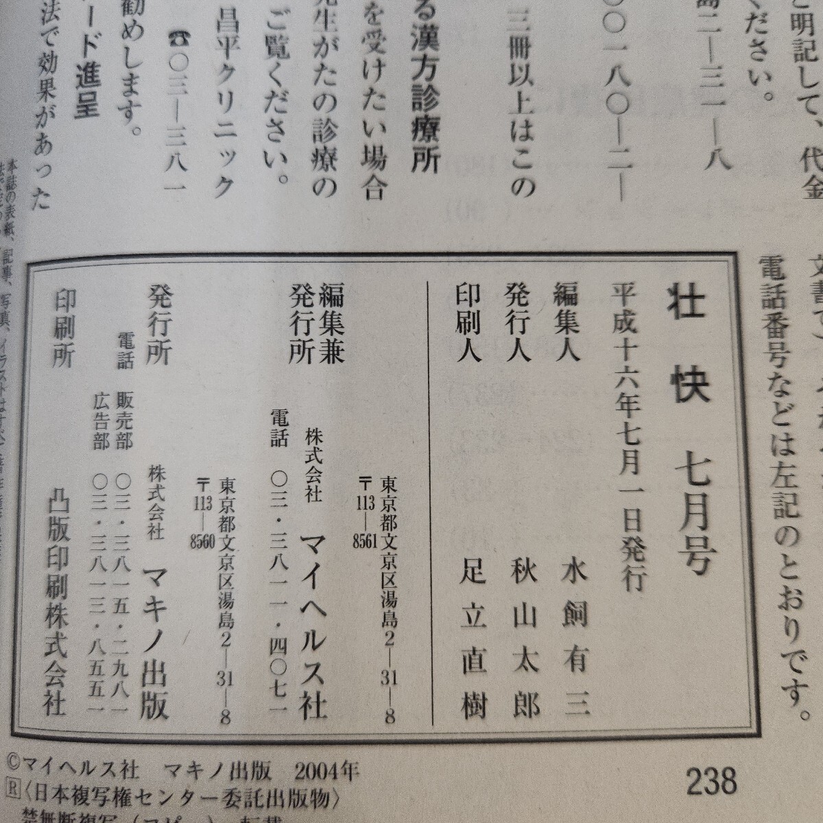 F09-152..7 strongest handmade beauty care liquid . large discovery!pa. work .. banana gel . futoshi jiwa some stains slack . immediately disappeared Heisei era 16 year 7/1 issue appendix equipped.