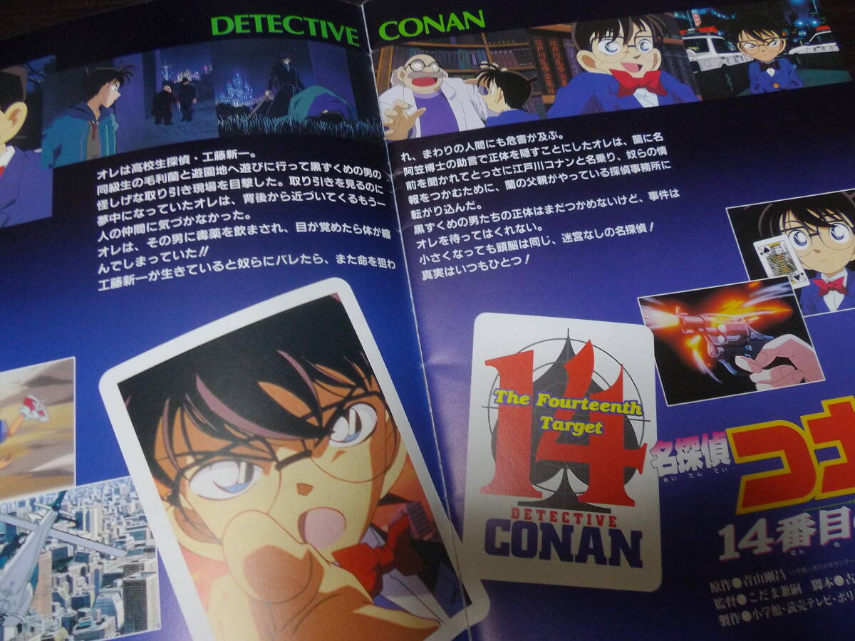 * theater version Detective Conan 14 number eyes. .. pamphlet *