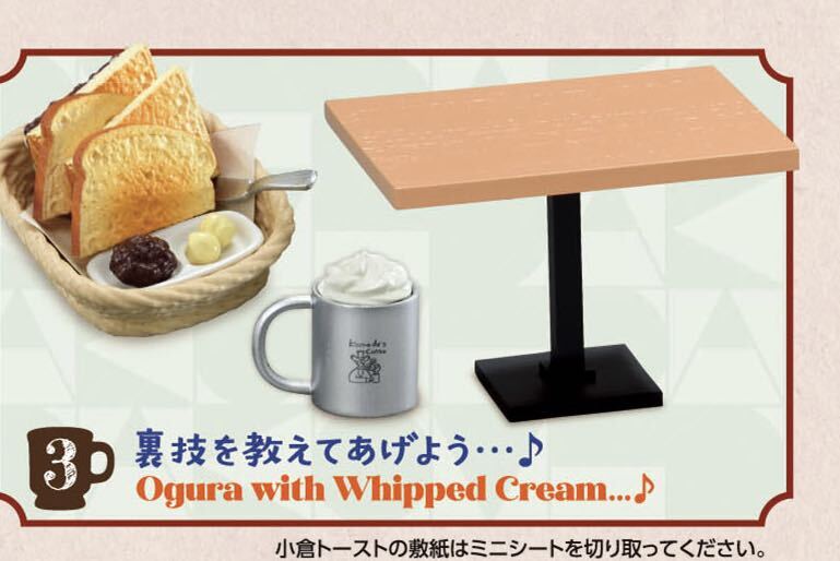 リーメント　もっとだいすき！！ 珈琲所 コメダ珈琲店 第2弾　ぷちサンプルシリーズ　ミニチュア　フィギュア　裏技を教えてあげよう　…♪