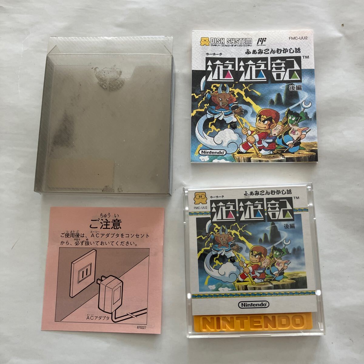 動作未確認 ファミリーコンピュータ ディスクシステム ディスクカード 遊遊記 後編 任天堂 ふぁみこんむかし話 Nintendo 