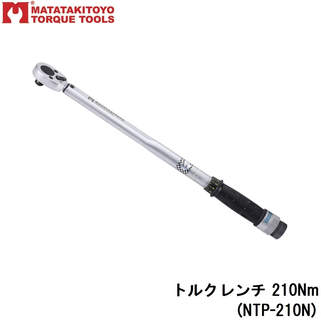 トルクレンチ 210Nm マタタキトヨ MATATAKITOYO