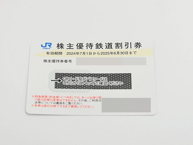 JR西日本株主優待鉄道割引券 6枚
