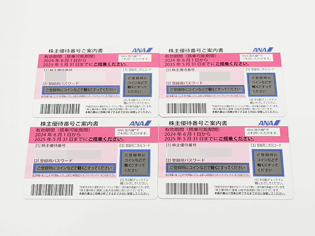 ANA　全日空　株主優待券 4枚セット　有効期限　2025年5月31日まで　送料無料