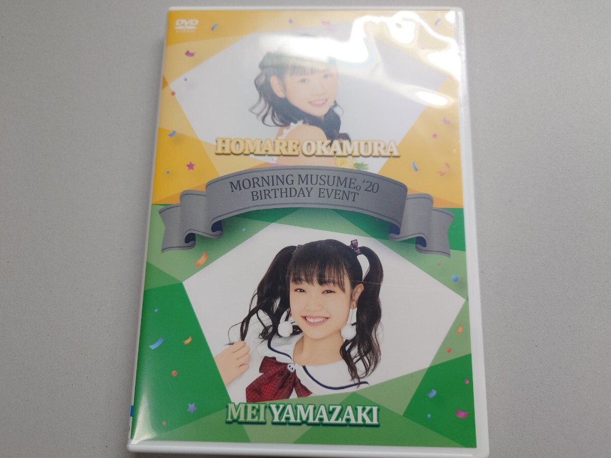 モーニング娘。岡村ほまれ　山﨑愛生　バースデーイベントDVD 　生写真付き