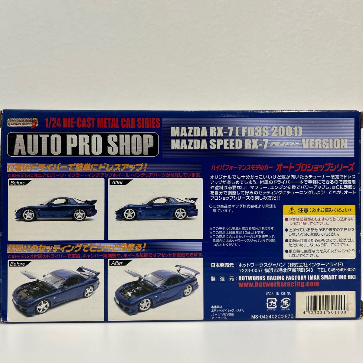 ホットワークス 1/24 MAZDA RX-7 R-spec MAZDASPEED FD3S 2001年 ホットワークス 1/24 MAZDA RX-7 R-spec MAZDASPEED FD3S 2001年