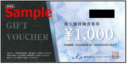 ◆05-05◆ジェイグループHD 株主優待券 (お食事券1000円) 5枚set-C◆