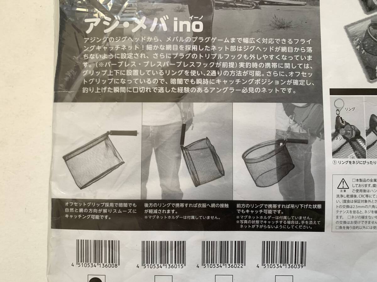 2点おまとめ T8 昌栄 フライングキャッチネット アジ メバ ino イーノ