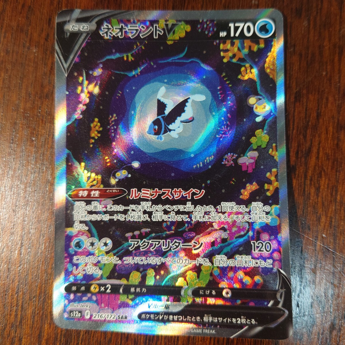 ポケモンカード ネオラントV SAR s12a ジニアSR その他計8枚 ポケモンカード ネオラントV SAR s12a ジニアSR その他計8枚