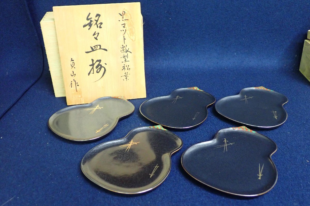 080835 美術有田焼 黒マット瓢型松葉 銘々皿揃 五客 貞山作 共箱 080835 美術有田焼 黒マット瓢型松葉 銘々皿揃 五客 貞山作 共箱