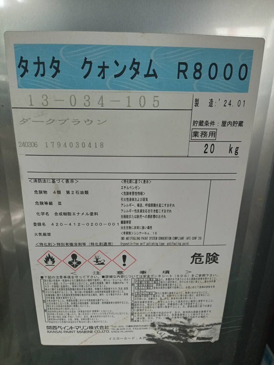 送料無料　船底塗料　関西ペイント　タカタクォンタム　R8000 ダークブラウン20kg 