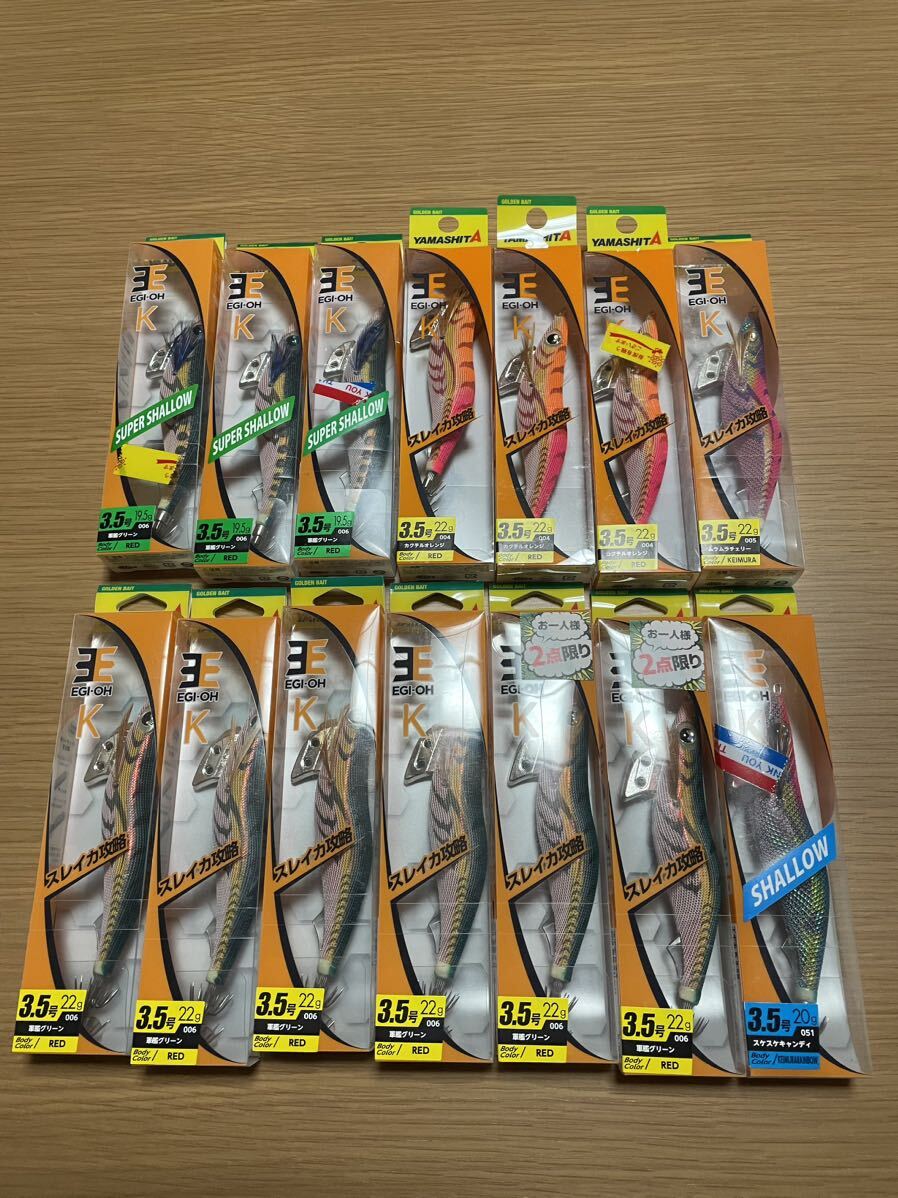 ヤマシタ エギ王K 新品未開封　軍艦グリーン　カクテルオレンジ　ムラムラチェリー　スケスケキャンディ　3.5号　セット
