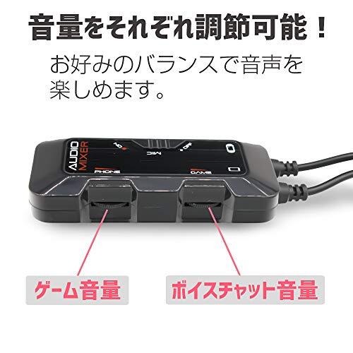 アローン オーディオミキサー ボイスチャット音声とゲーム音が同時に聞けて便利 Switch/Switch Lite/PS4対応 ミュートスイッチ_画像3