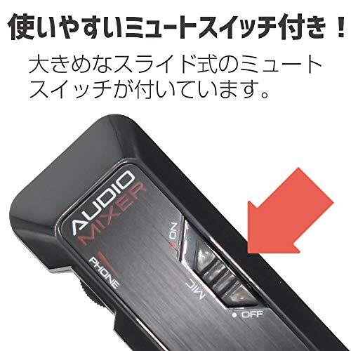 アローン オーディオミキサー ボイスチャット音声とゲーム音が同時に聞けて便利 Switch/Switch Lite/PS4対応 ミュートスイッチ_画像4