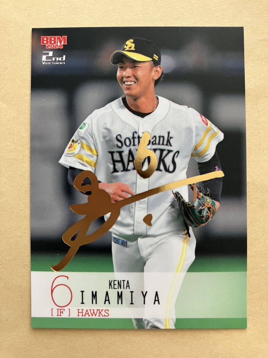 今宮健太 BBM 2024 2nd 金箔サイン パラレル 100枚限定 福岡 ソフトバンク ホークス ベースボールカード_画像1