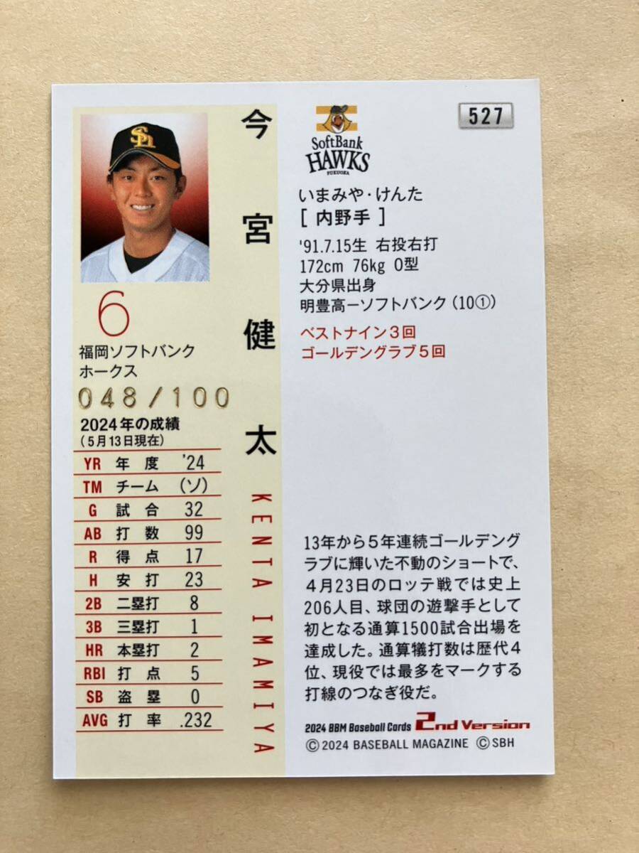 今宮健太 BBM 2024 2nd 金箔サイン パラレル 100枚限定 福岡 ソフトバンク ホークス ベースボールカード_画像2