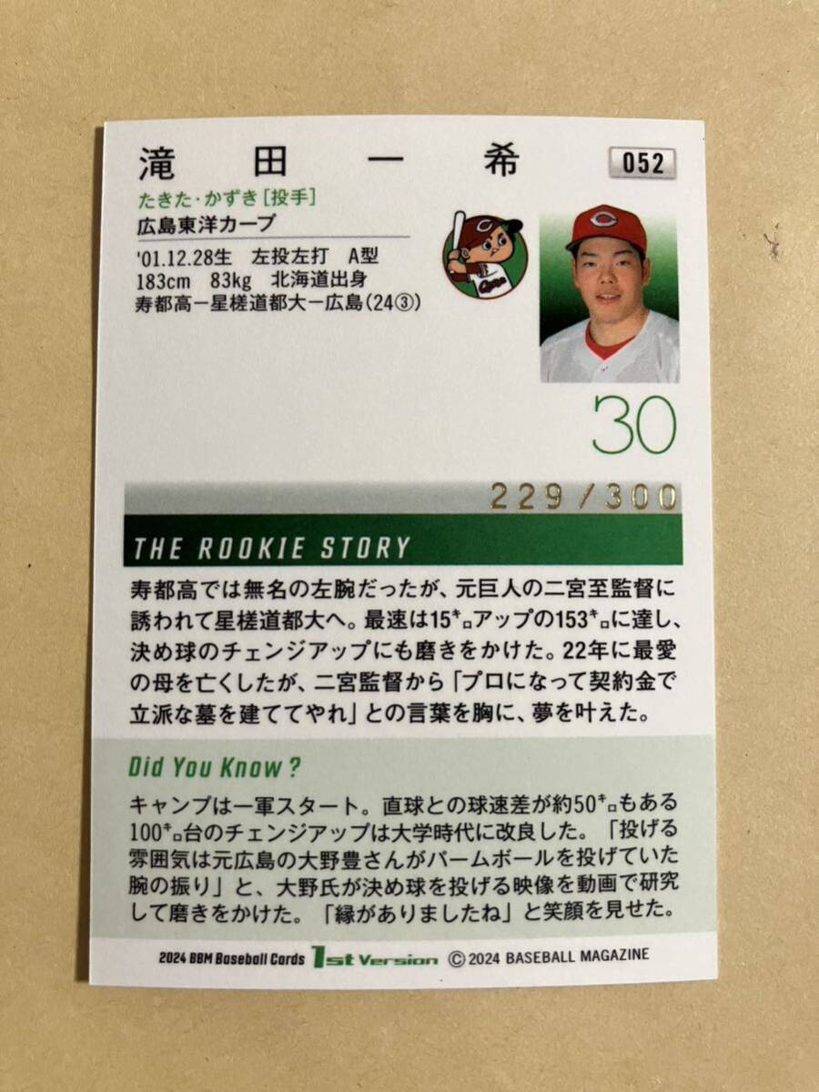 滝田一希 BBM 2024 1st 広島 カープ 300枚限定 銀紙版 レギュラーパラレル ルーキーカード RC シリアル_画像2